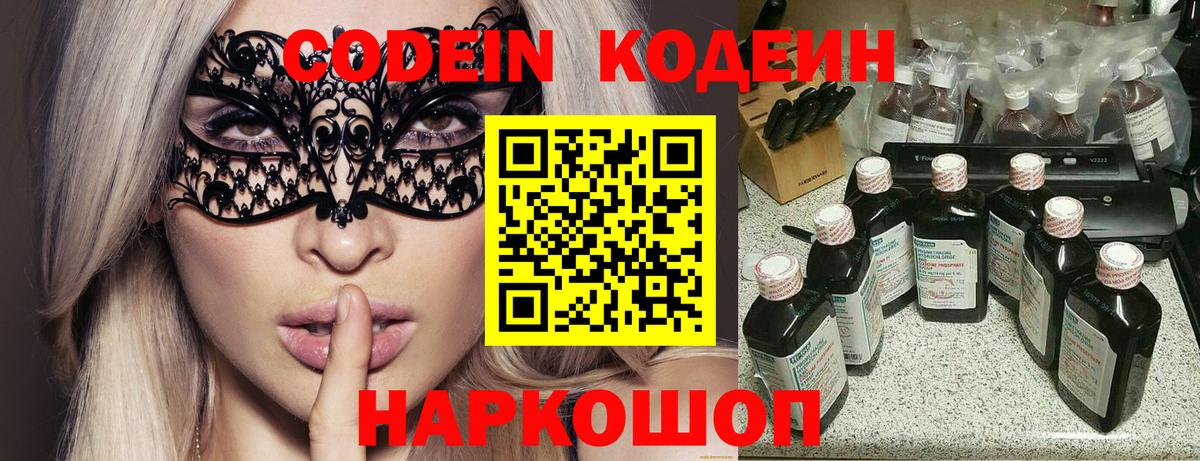 Кодеиновый сироп Lean Purple Drank Кубинка