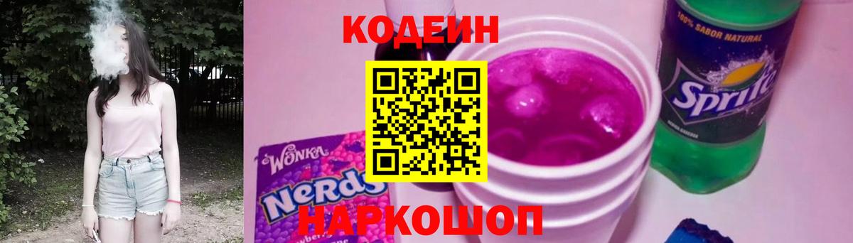 Кубинка  Кодеиновый сироп Lean Purple Drank  Вход с VPN 
